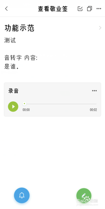 语音备忘录里的语音如何转换成文字