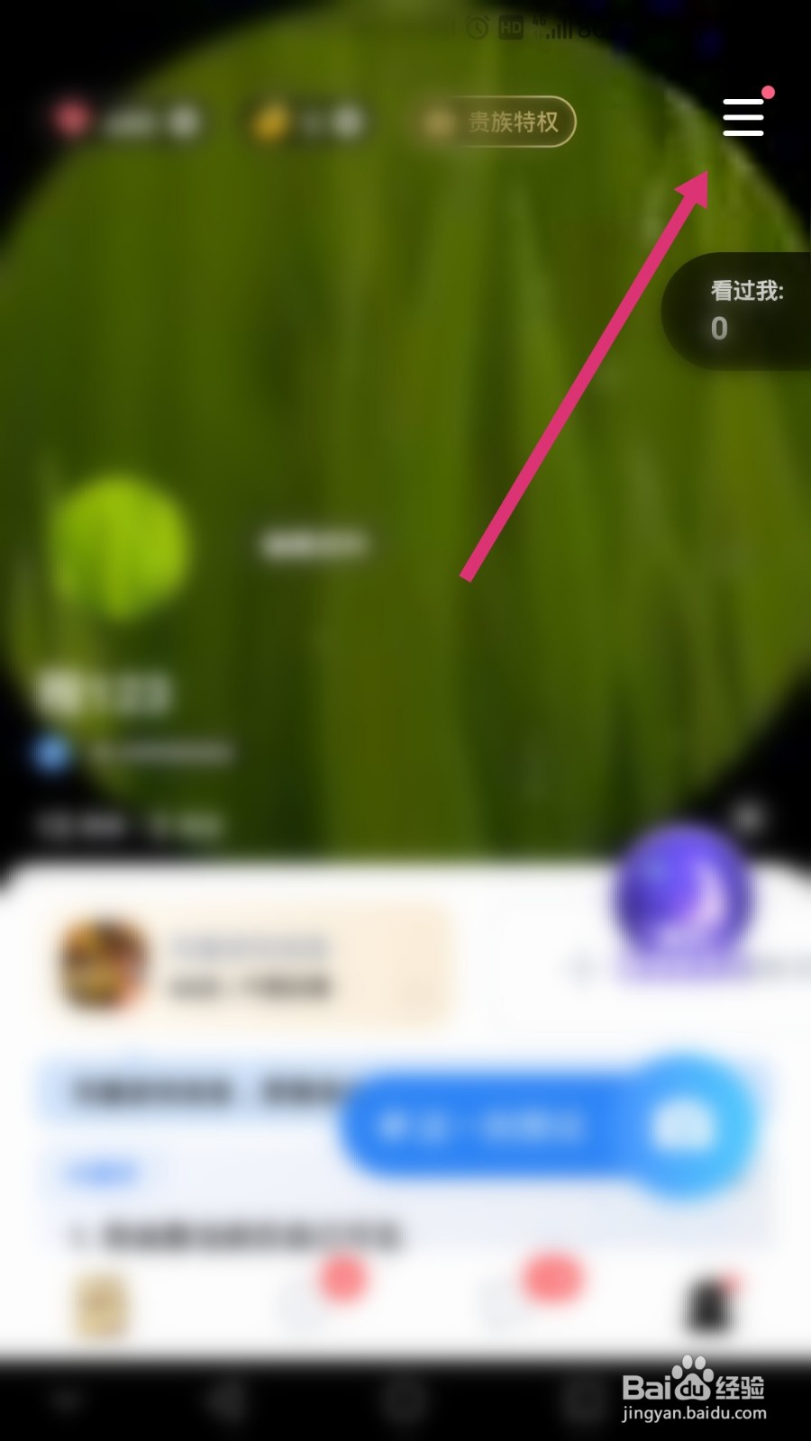 TT语音软件如何开启勿扰模式