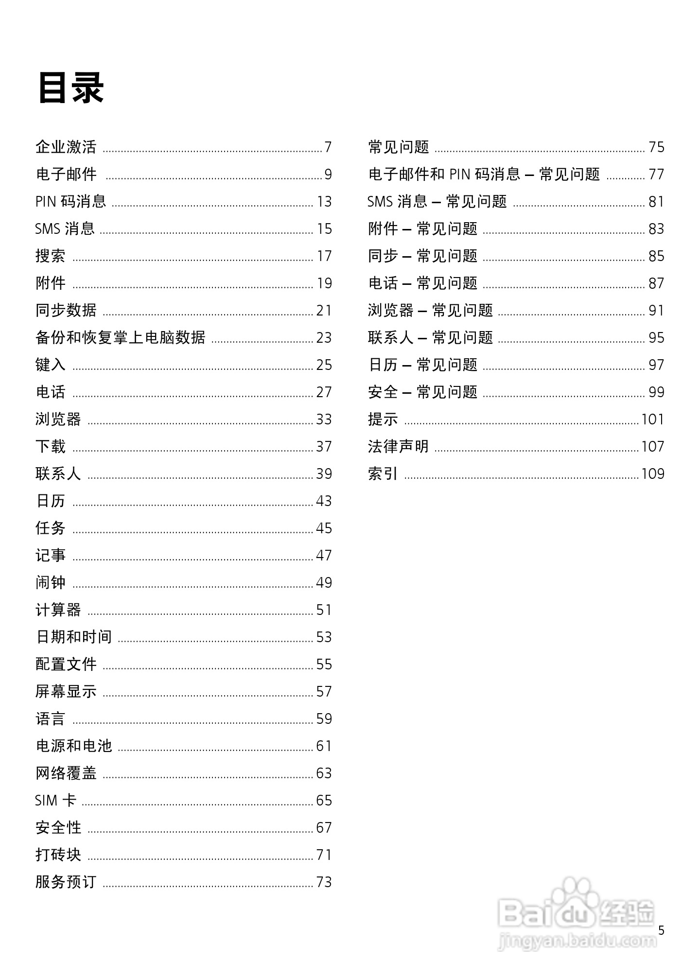 黑莓手机7280型使用说明书:[1]
