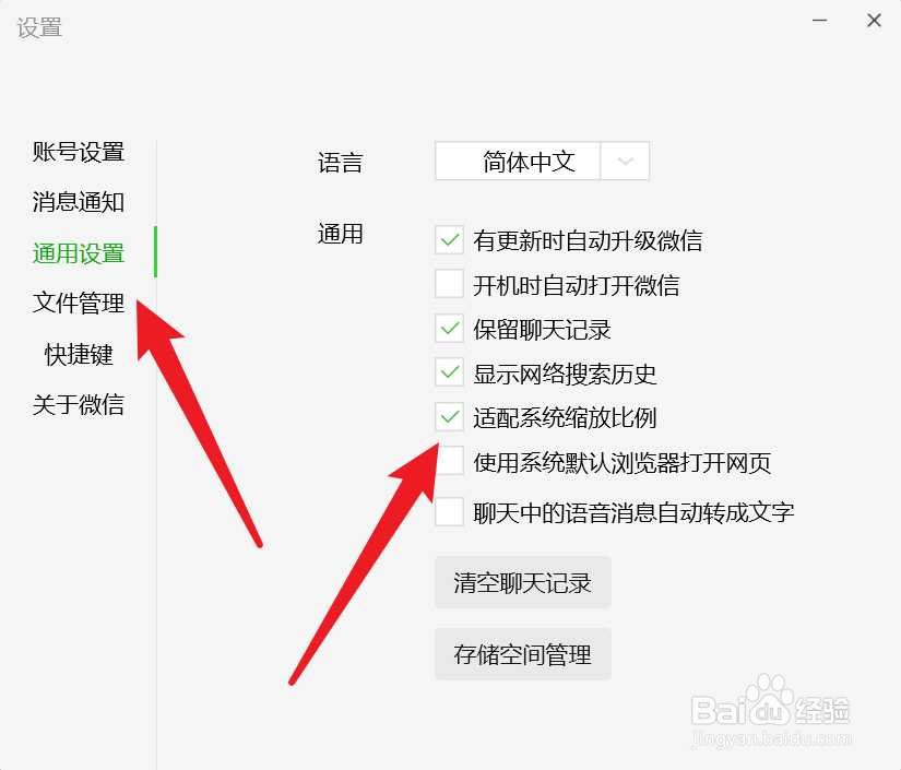 电脑版微信字体大小怎么设置方法