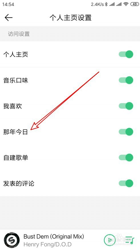 QQ音乐怎么样关闭个人主页中的那年今日项