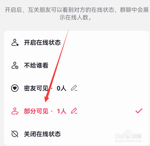 抖音在线状态怎么设置部分可见
