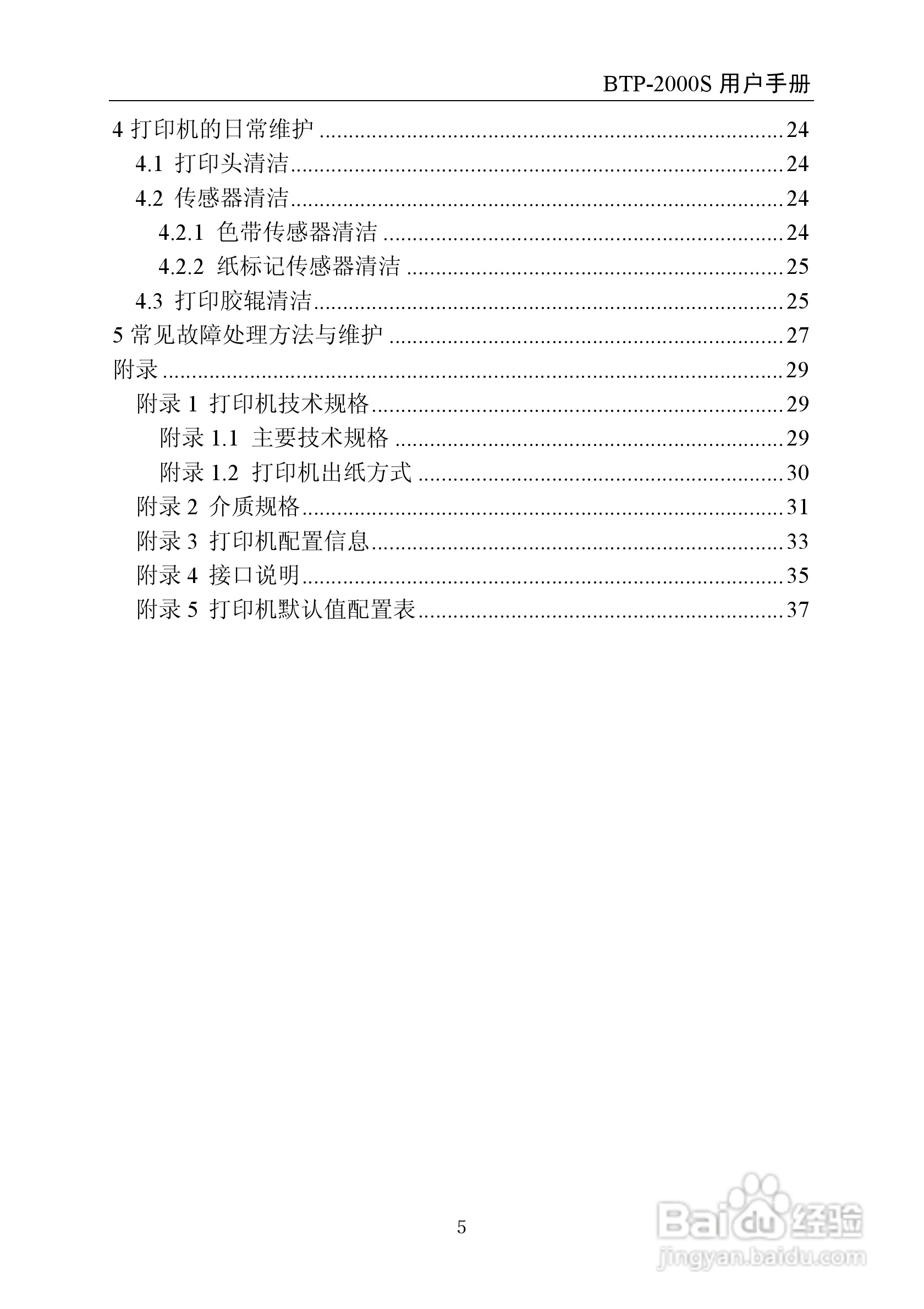 BTP-2000S 标签打印机用户手册:[1]