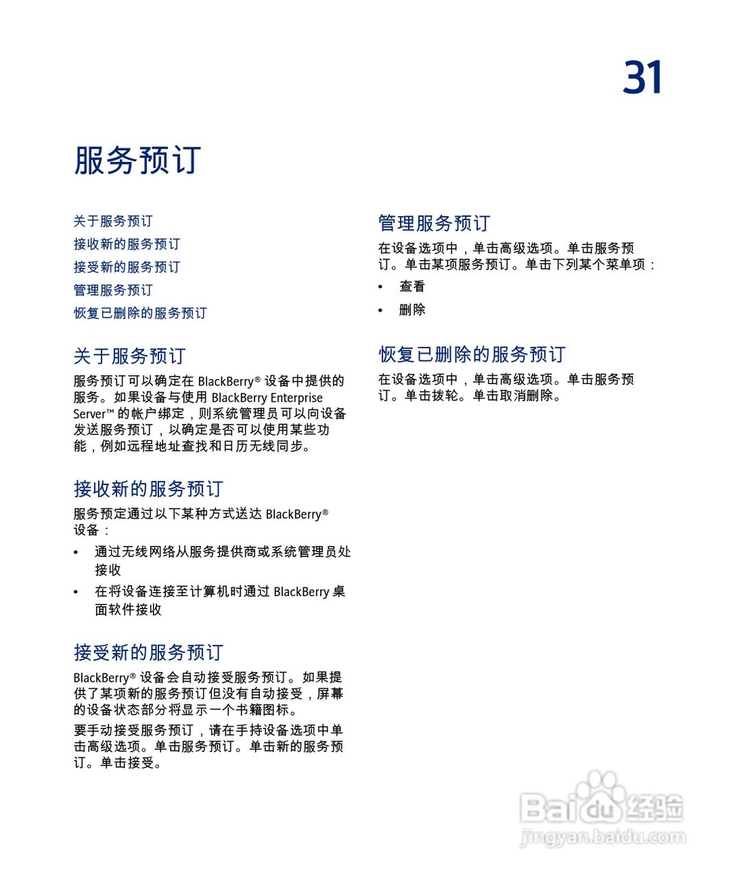 黑莓手机7290型使用说明书:[10]