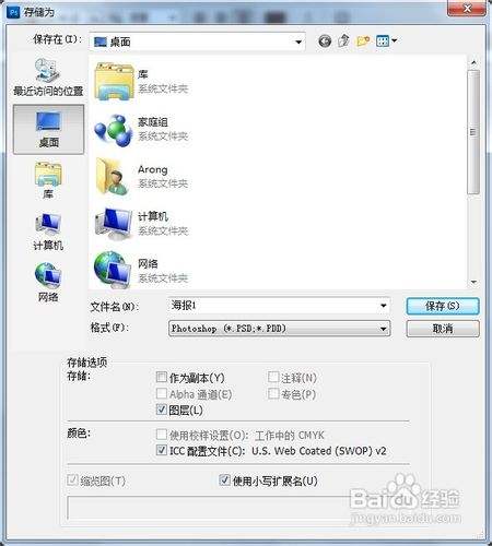 Adobe Photoshop CS5如何保存为图片格式