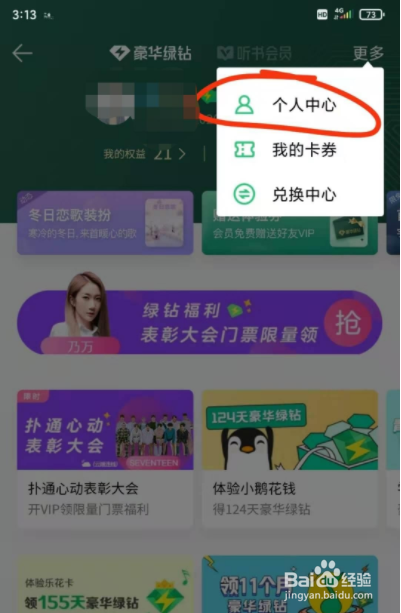 qq音乐的绿钻怎么取消自动续费