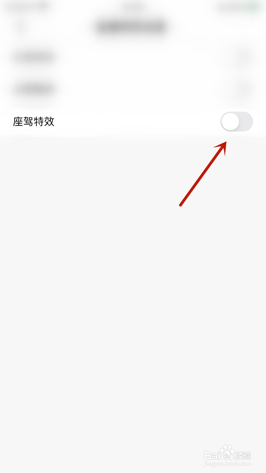NOW直播怎样关停座驾特效