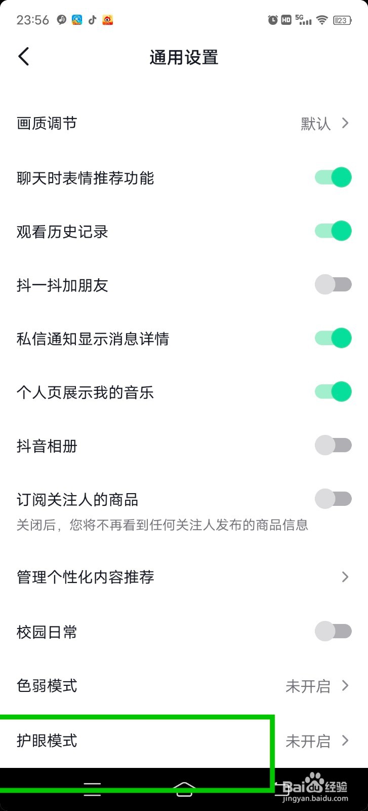抖音怎么开启护眼模式