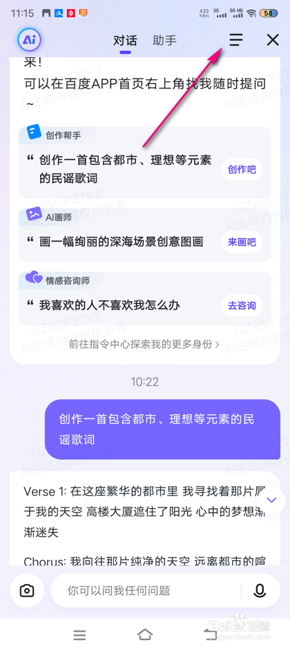 怎么查看百度ai用户协议