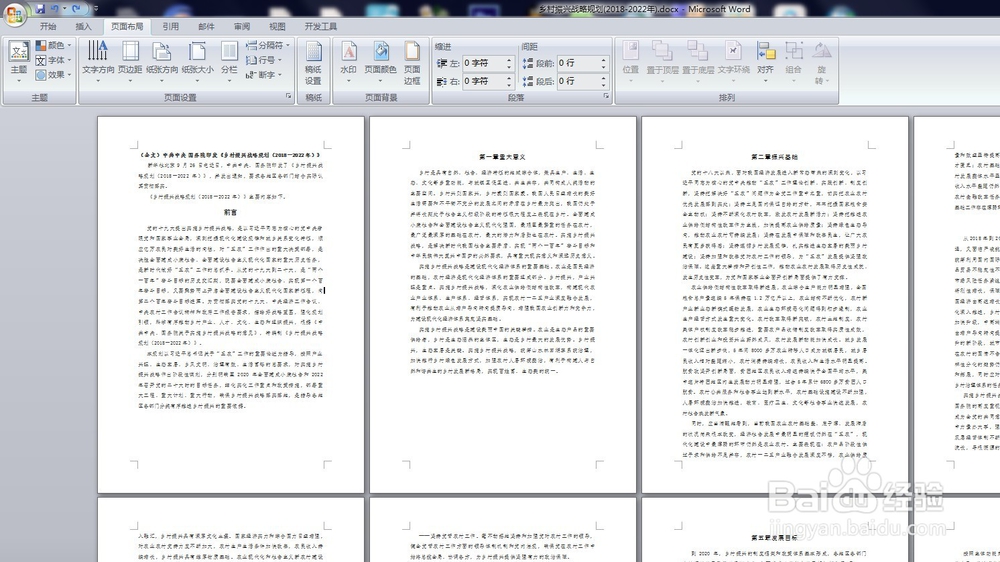 Word文档将中间一页变为横向的方法