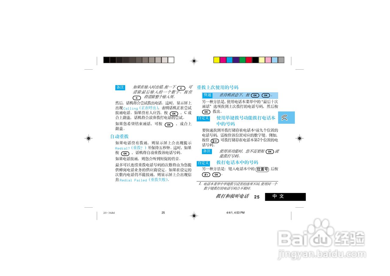 摩托罗拉V998+手机使用说明书:[3]