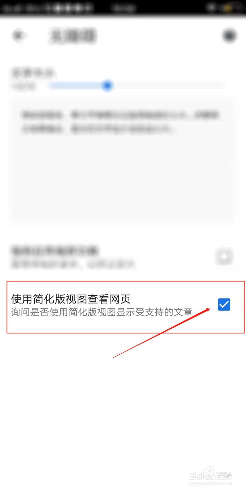 Chrome怎么设置使用简化版视图查看网页