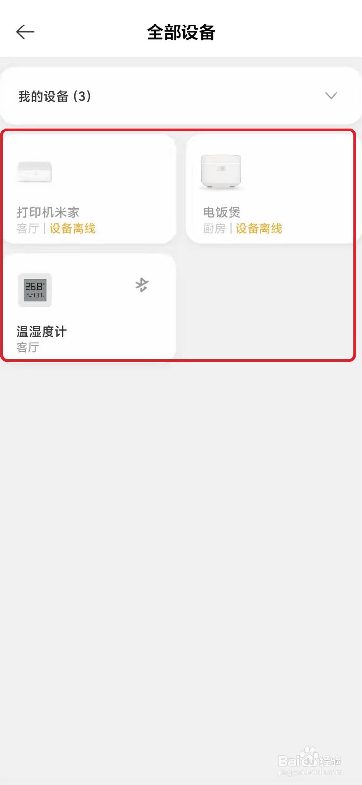 如何在米家APP上查看绑定的全部设备状态