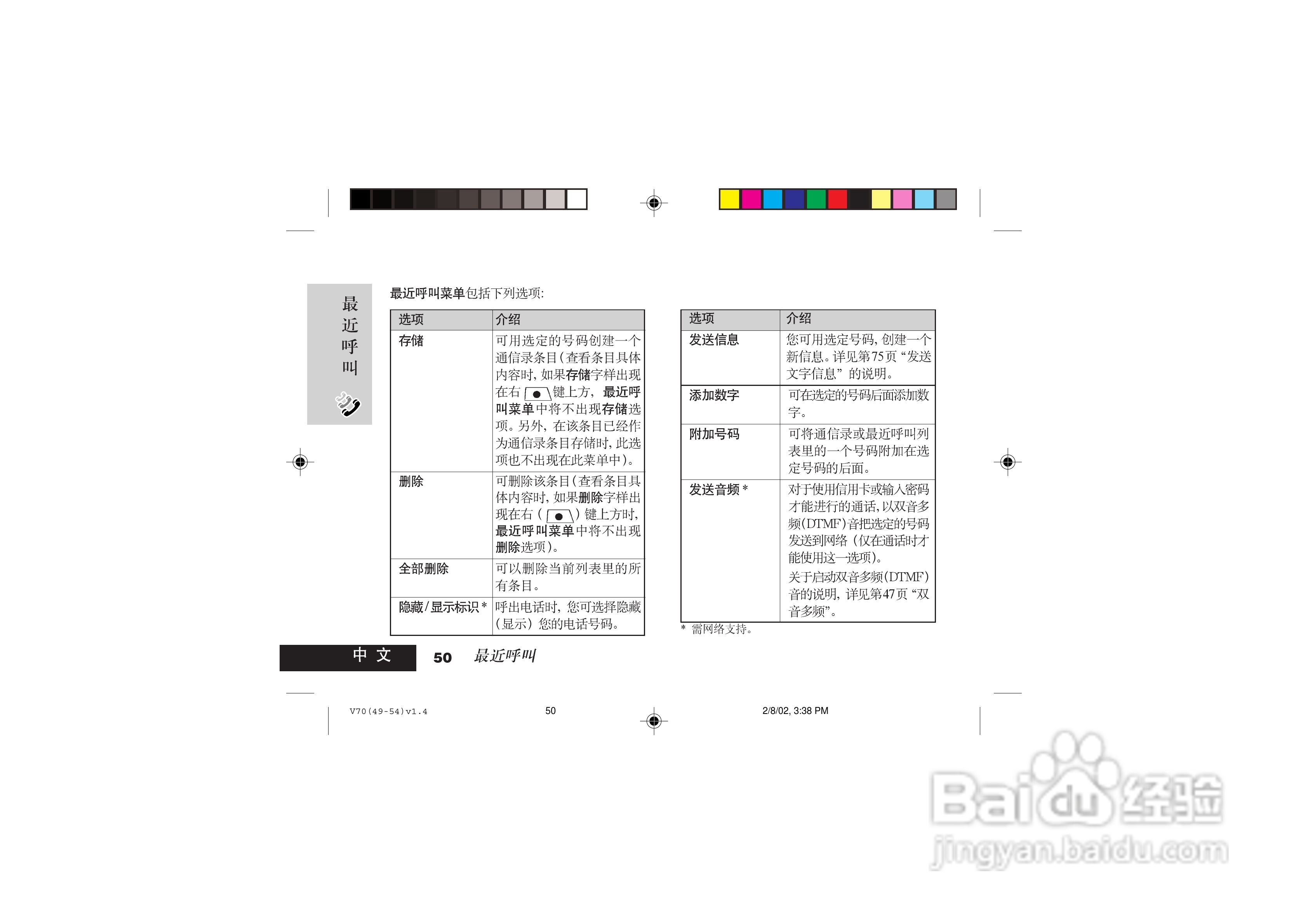 摩托罗拉V70手机使用说明书:[6]
