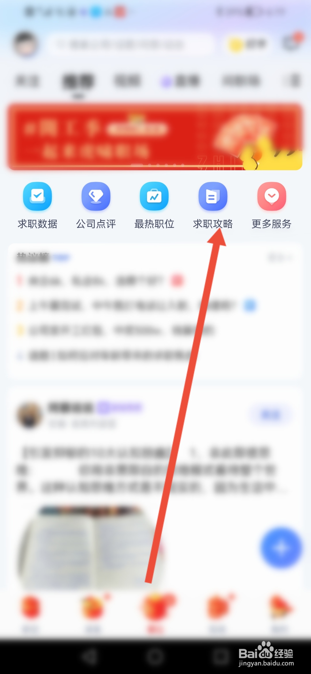 智联招聘，求职攻略在哪里查看