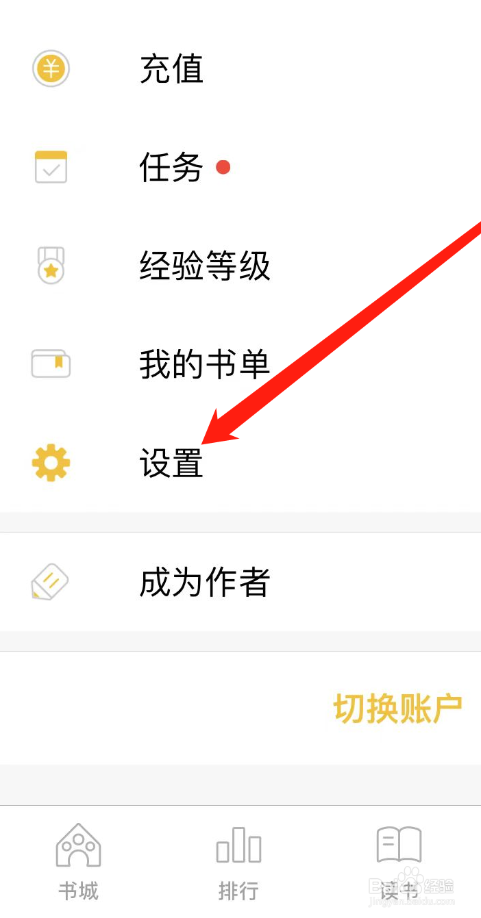 刺猬猫阅读APP如何推荐给好友?