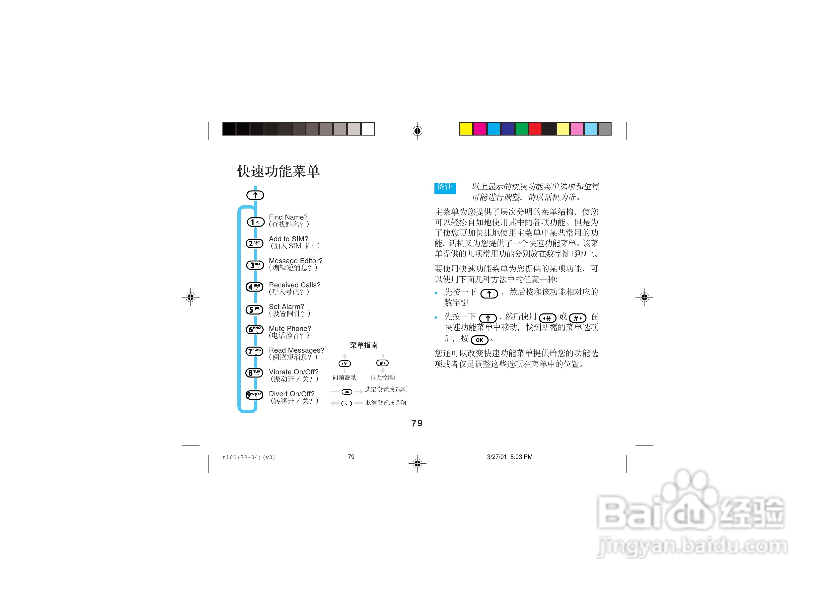 摩托罗拉T189手机使用说明书:[9]