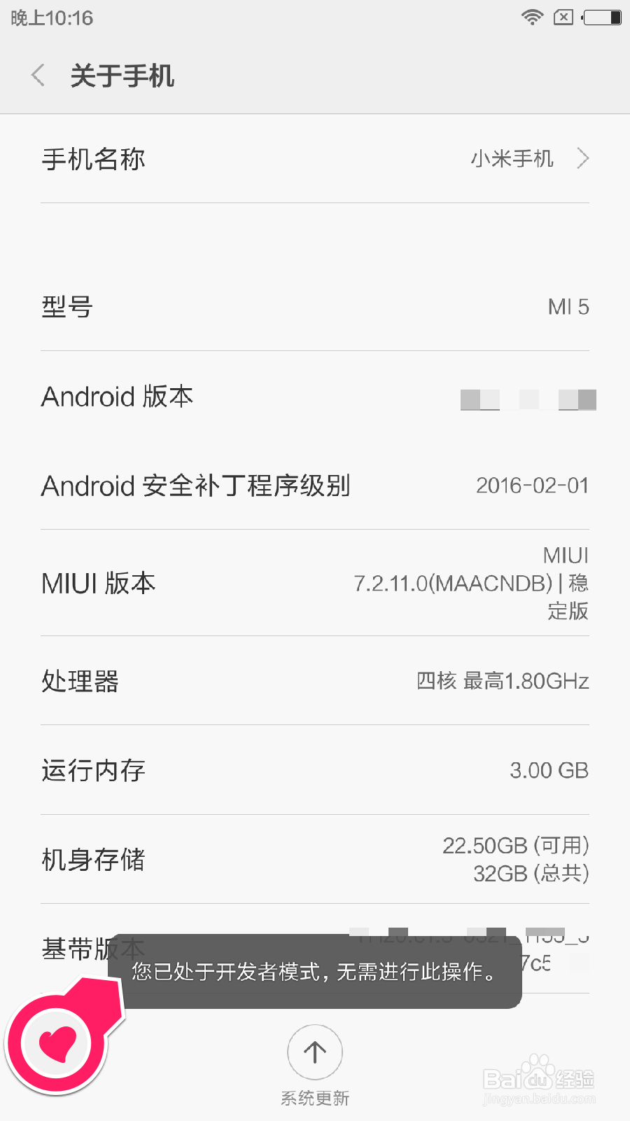 小米5如何开启开者选项及USB调试？