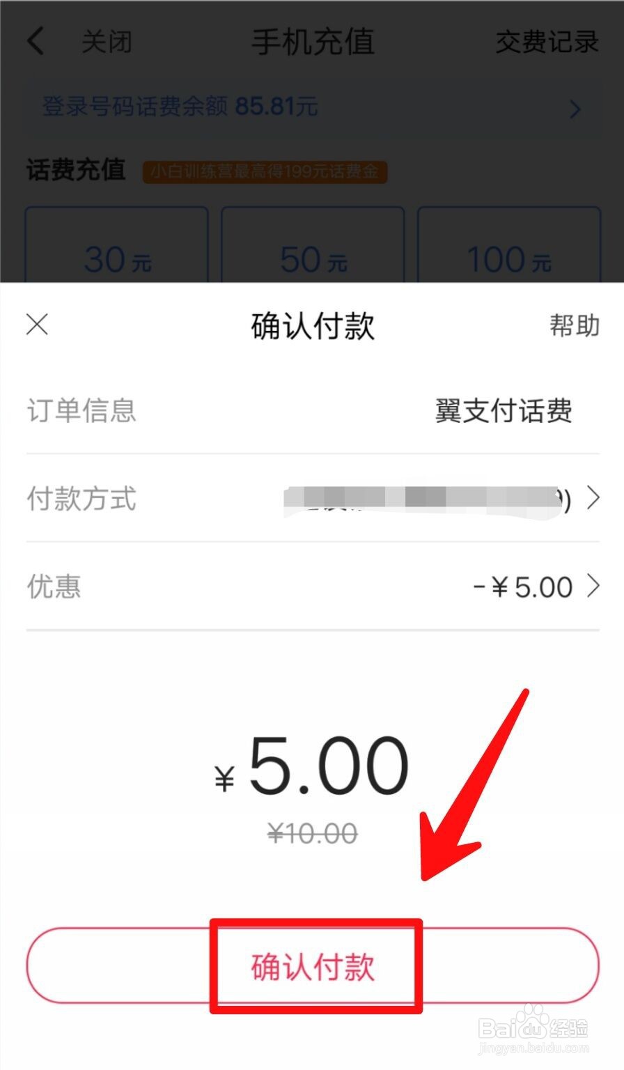 翼支付怎么使用代金券