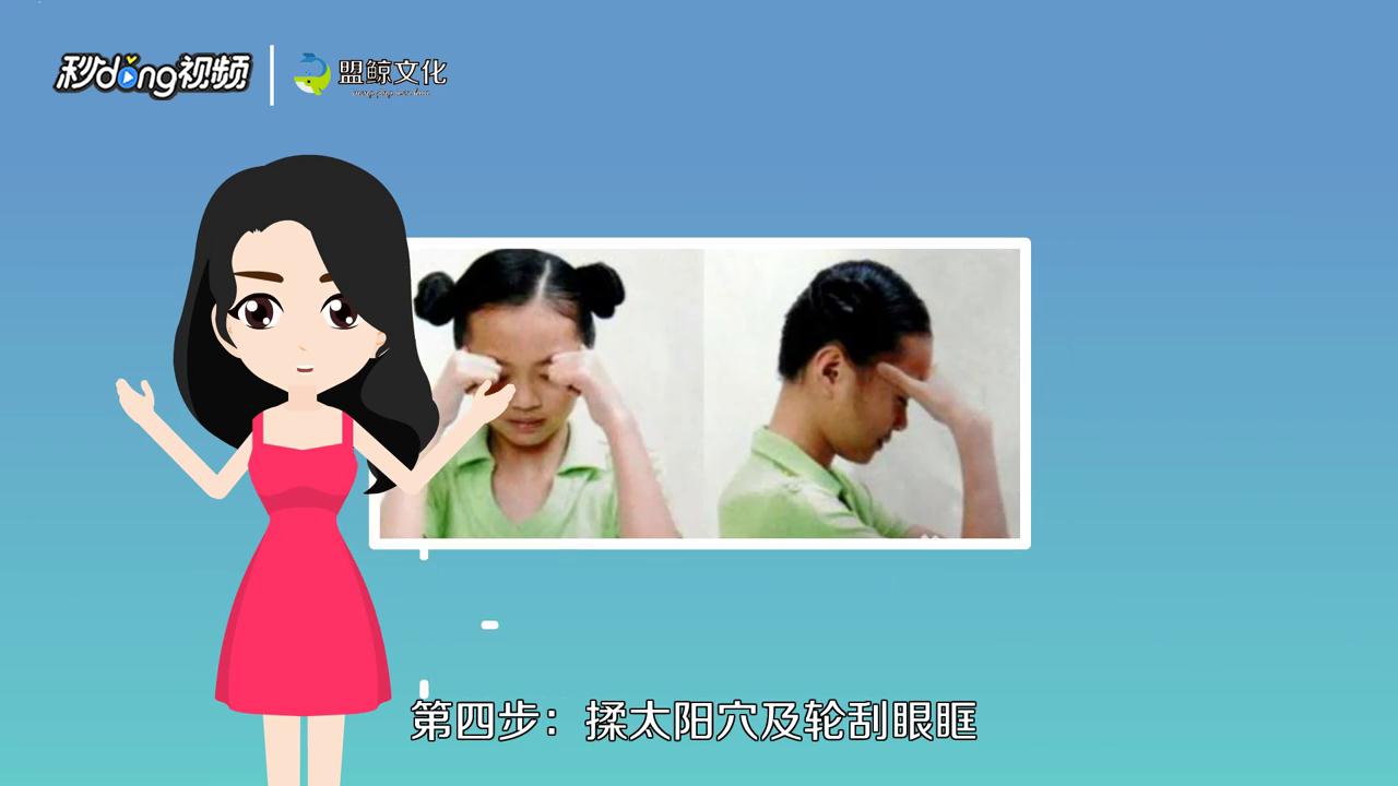 眼保健操怎么做
