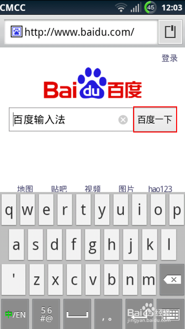 手机怎么下载百度输入法