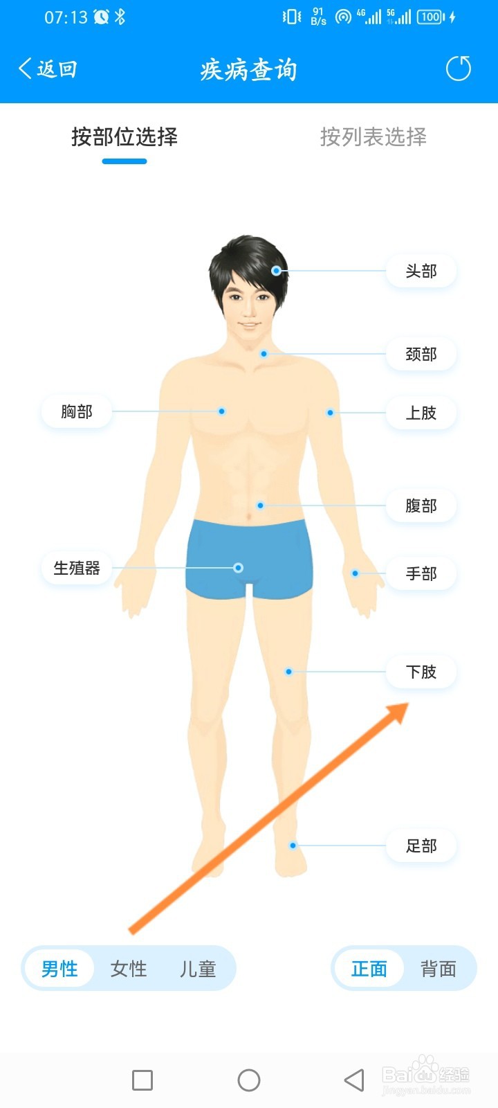 智慧Ｅ保怎么查看疾病症状信息