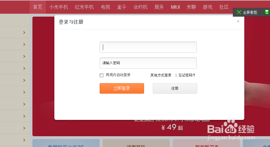 怎样抢购小米手机
