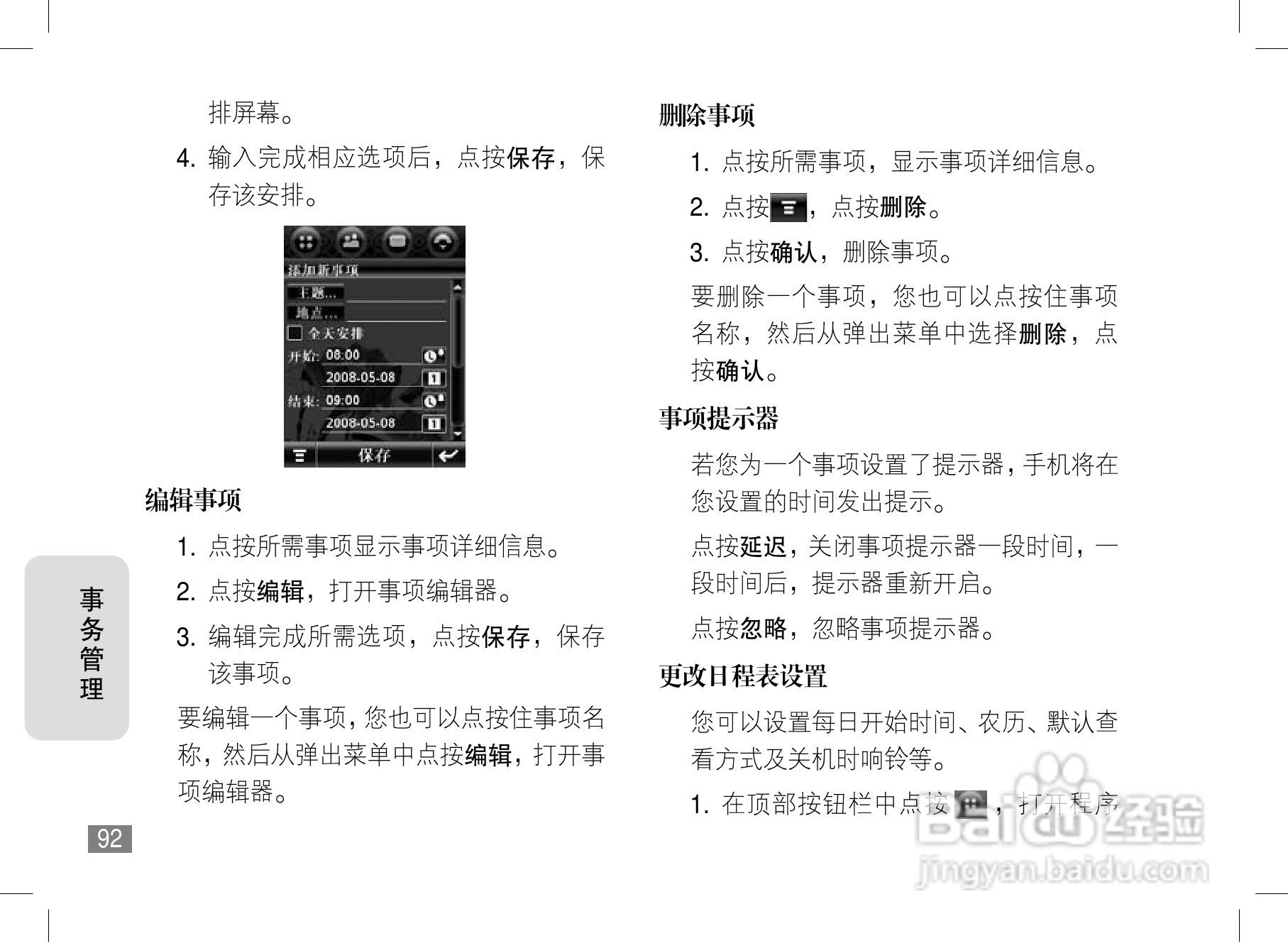 摩托罗拉A1600手机使用说明书:[10]