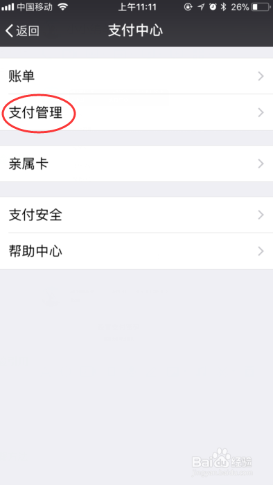 微信软件支付密码在哪里修改