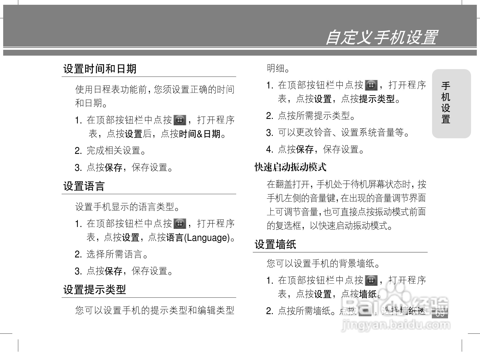 摩托罗拉A1800手机使用说明书:[7]