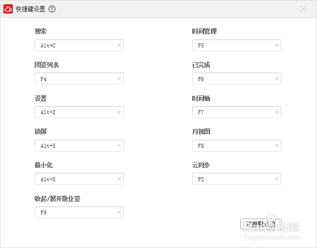 Windows10便签快捷键哪个可以查看已完成事项