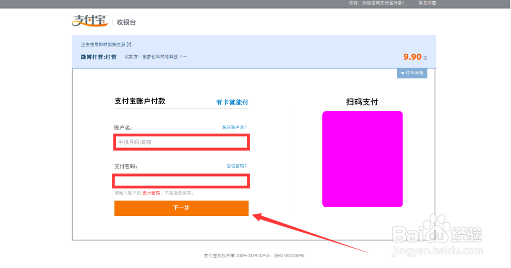 新浪微博怎么打赏
