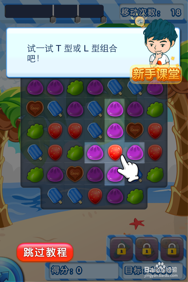 北京爱情故事之吃货爱消除怎么玩