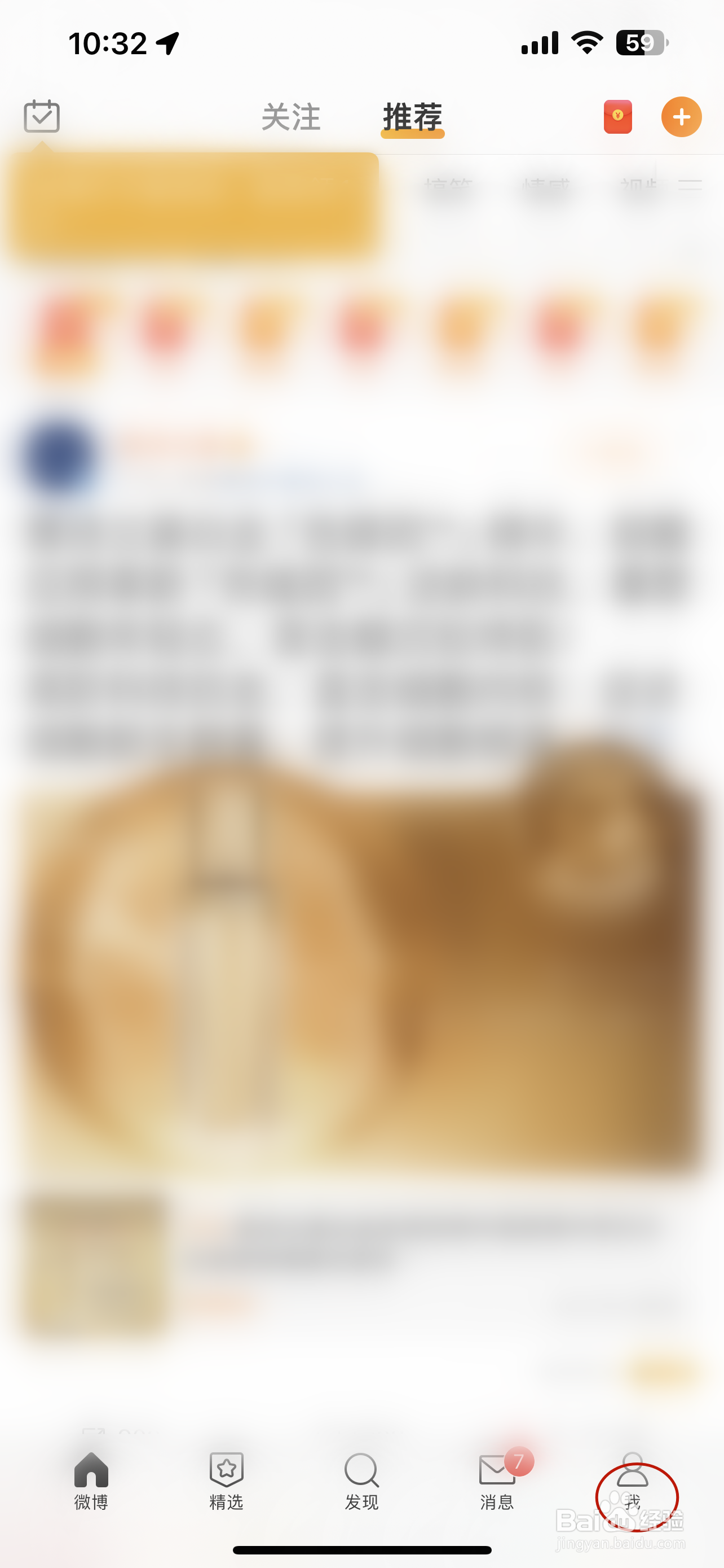 微博如何注销账号