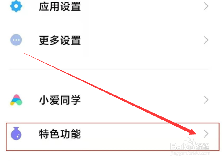小米手机怎么修改分身密码？