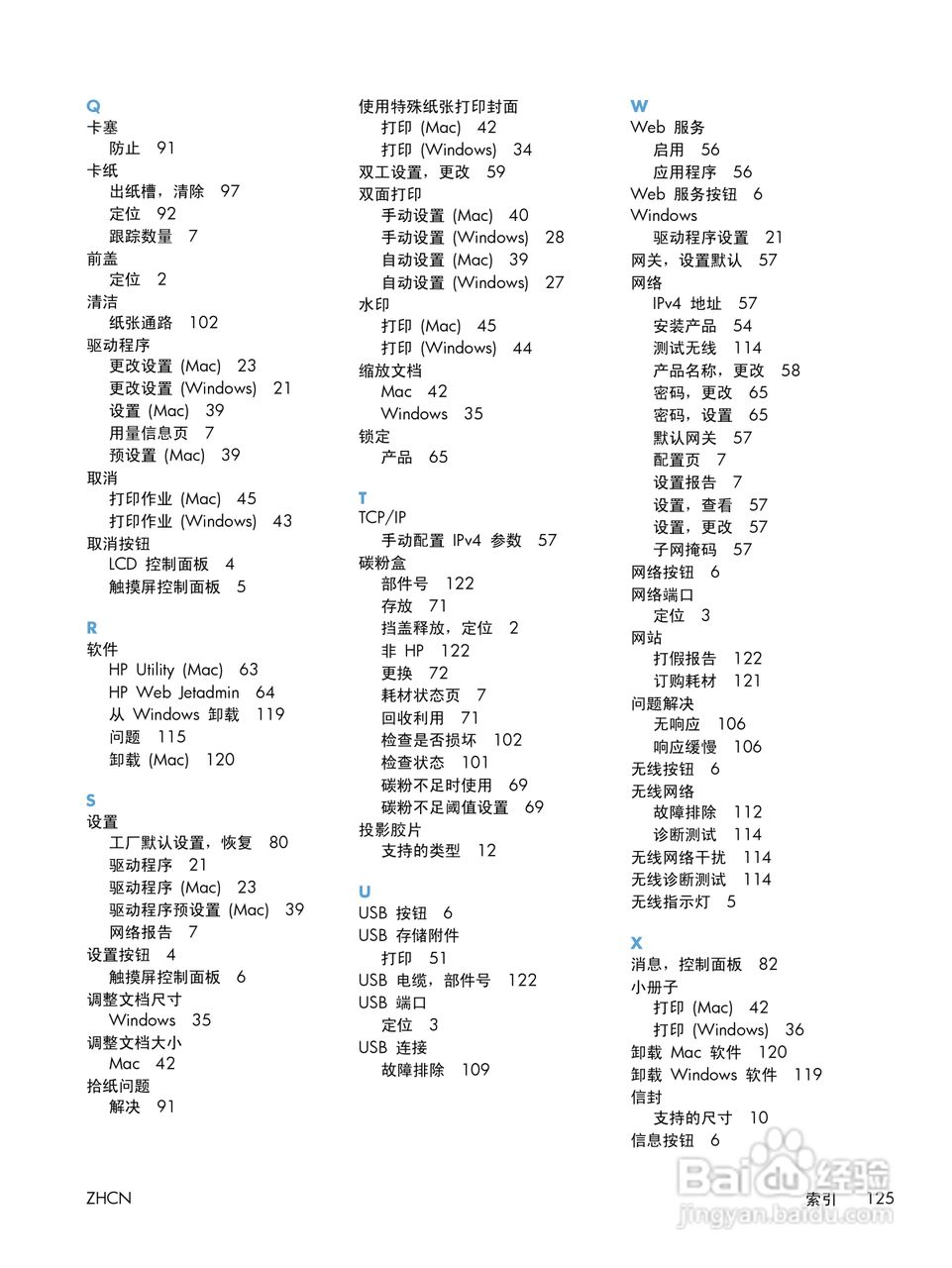 惠普LASERJET PRO 400 M401一体机说明书:[14]