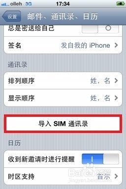 iPhone通讯录导入,恢复及备份