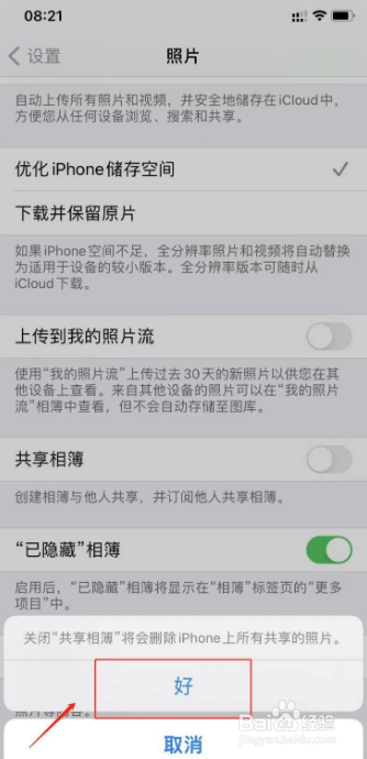 iphone收到垃圾共享相册怎么办