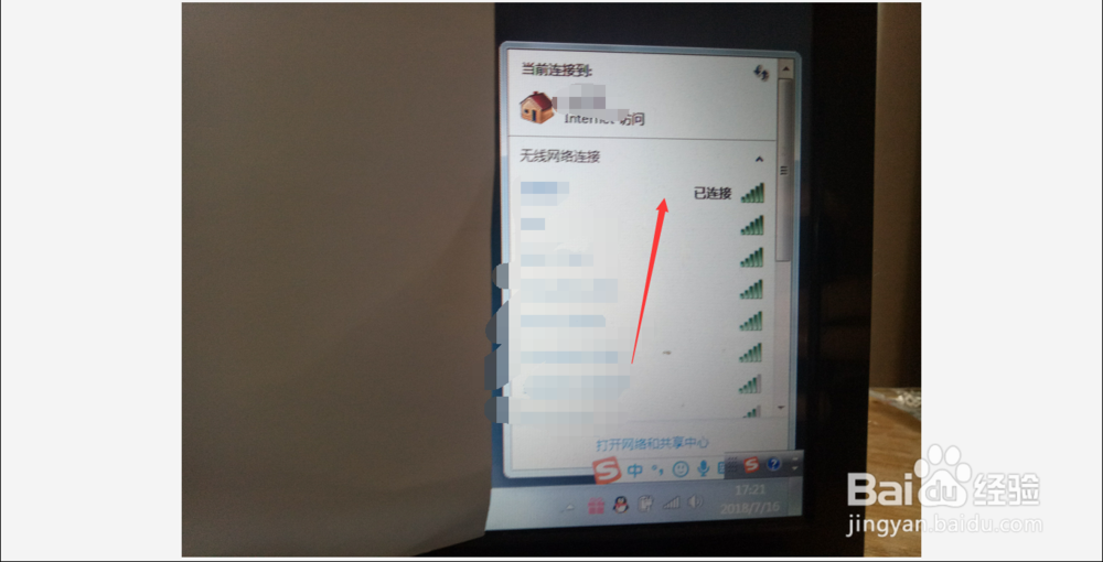 如何在电脑上查看已连接的WIFI密码