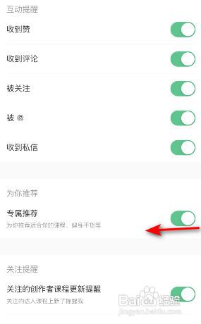 Keep专属推荐怎么关闭