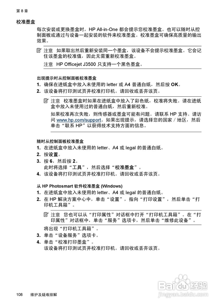 惠普 HP Officejet J3600一体机说明书:[12]