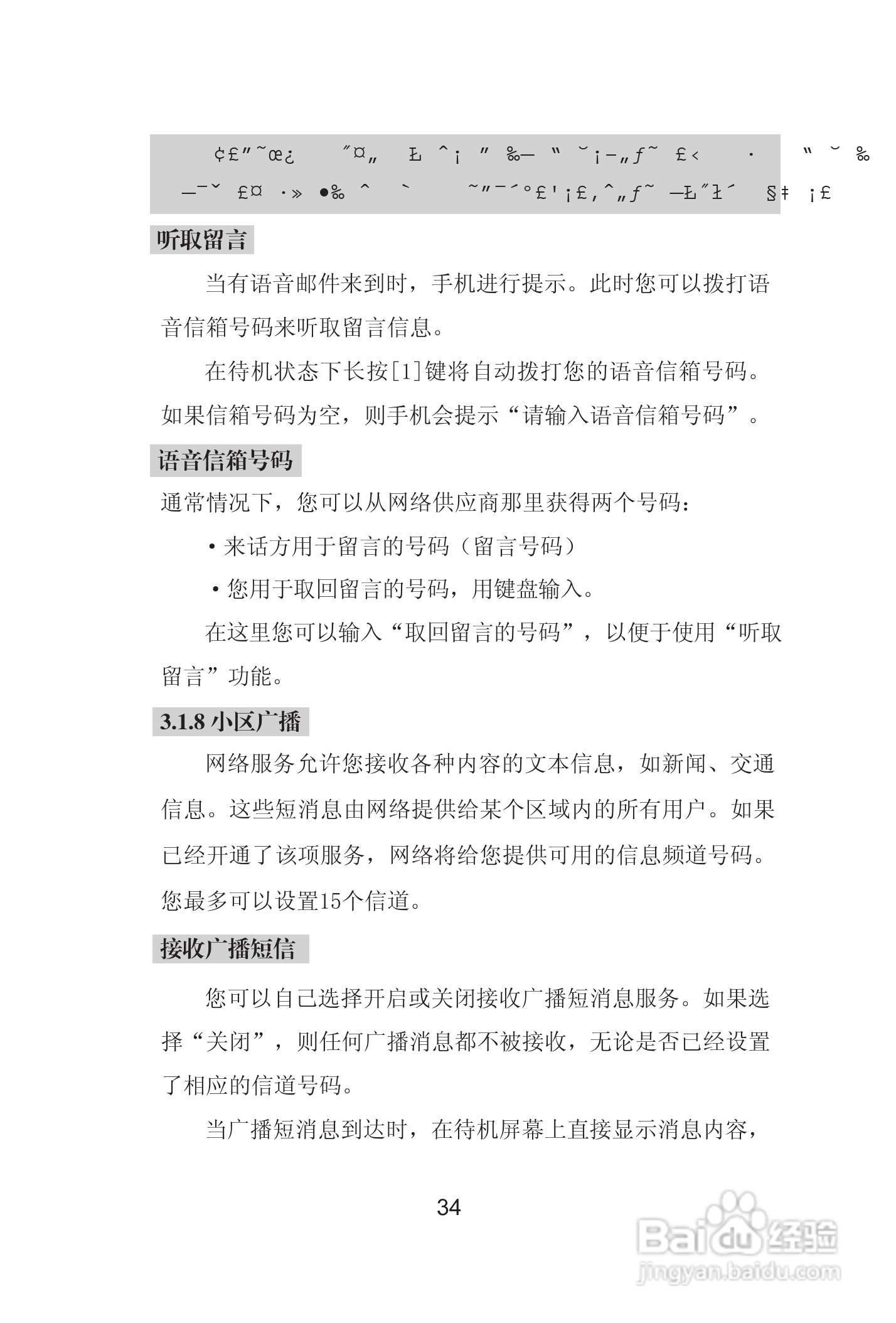 海尔手机Z8000型使用说明书:[4]