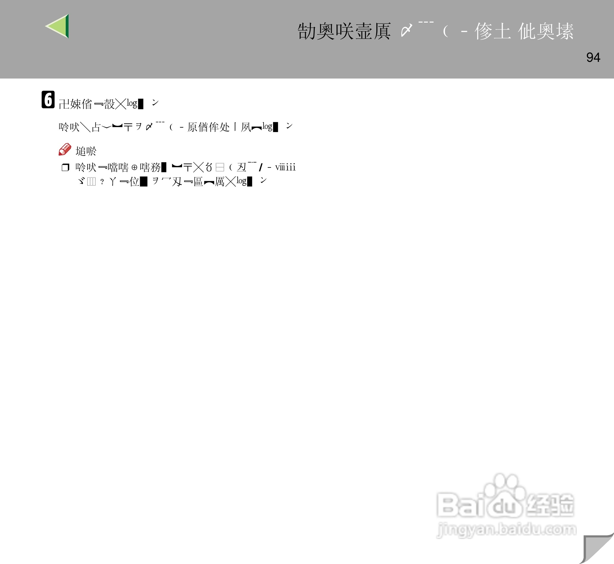 IPsio color8150彩色激光打印机使用说明书:[10]