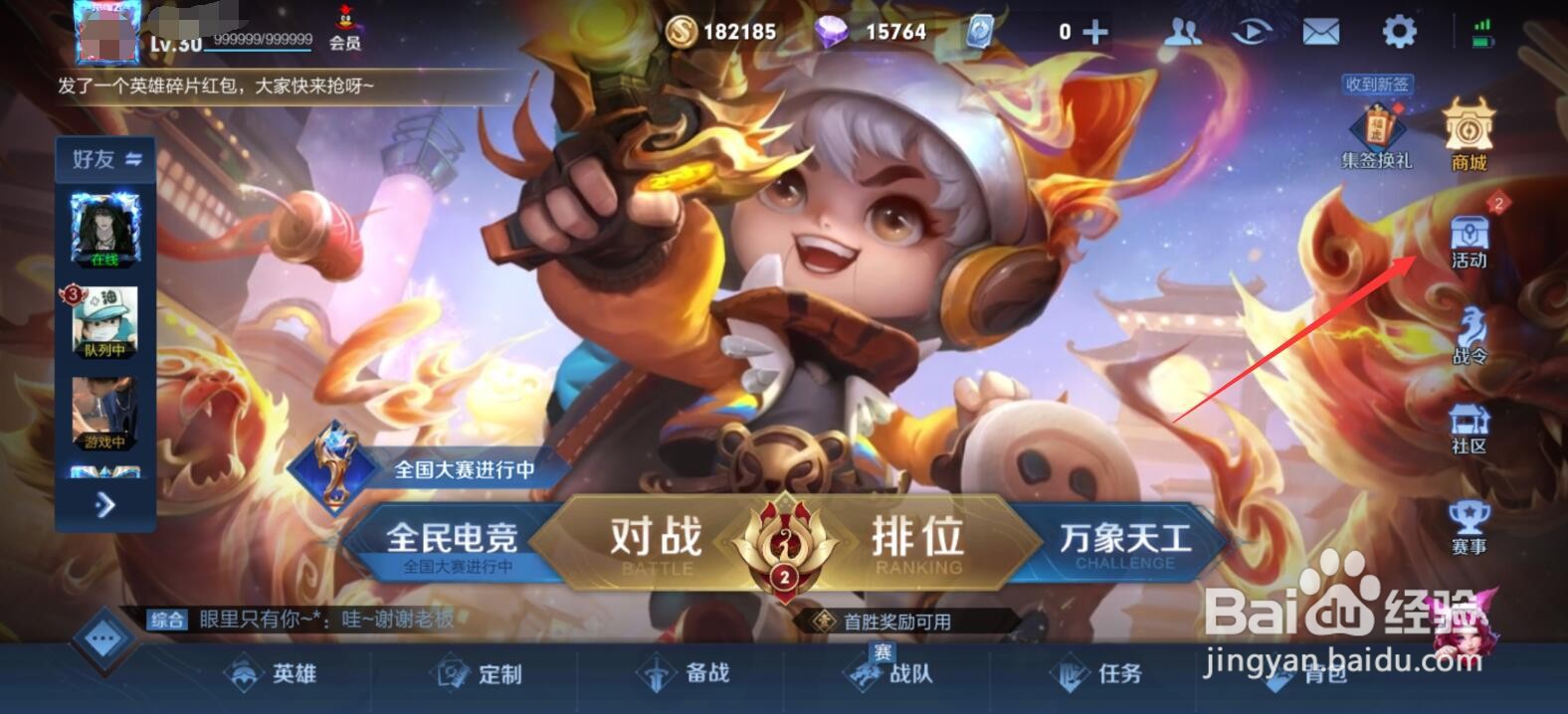 王者荣耀结伴同行主页装扮怎么获得