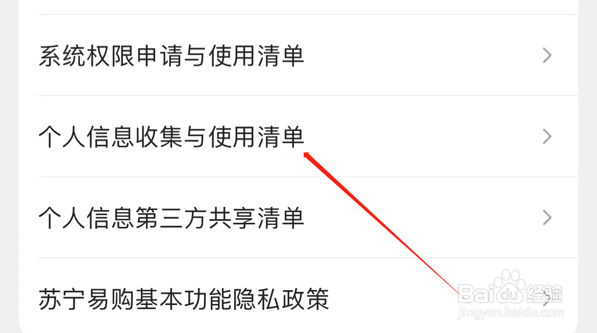 苏宁易购如何查看账户信息