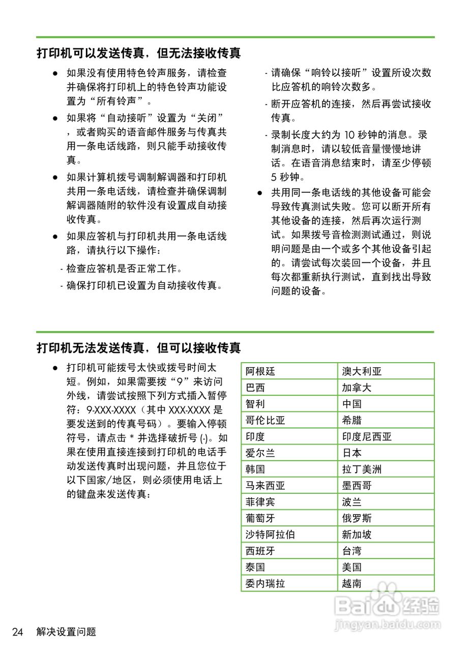 HP OFFICEJET PRO 8500A喷墨多功能一体机使用入门说明:[3]