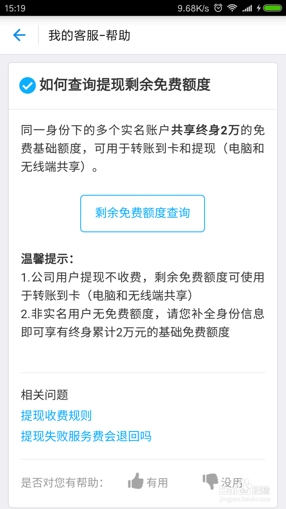 支付宝如何查询免费额度