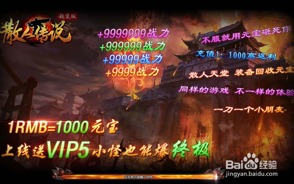 解析网页游戏5858wan散人传说超变版玩法攻略