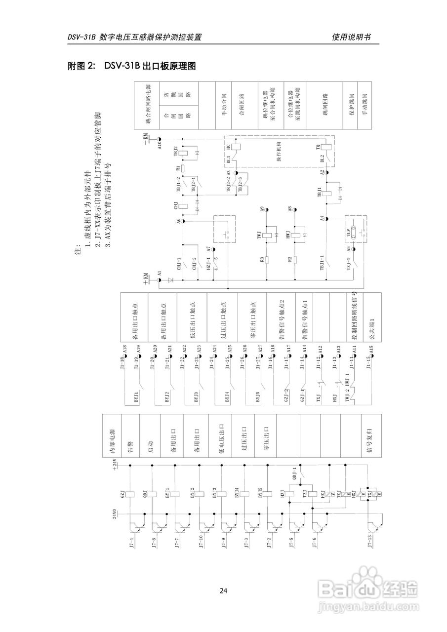 天能DSV-31B数字电压互感器保护测控装置说明书:[3]