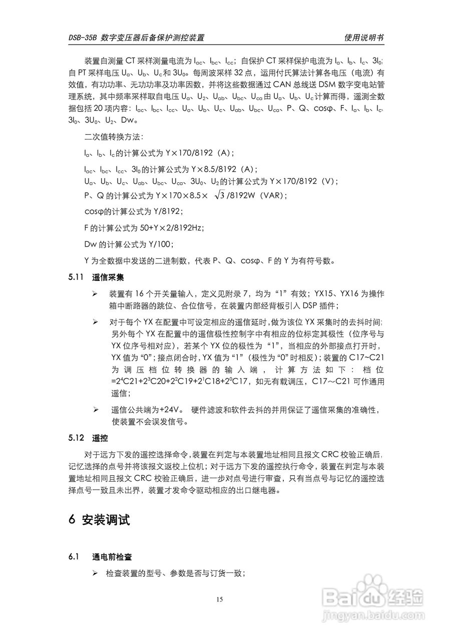天能DSB-35B数字变压器低后备保护测控装置说明书:[2]